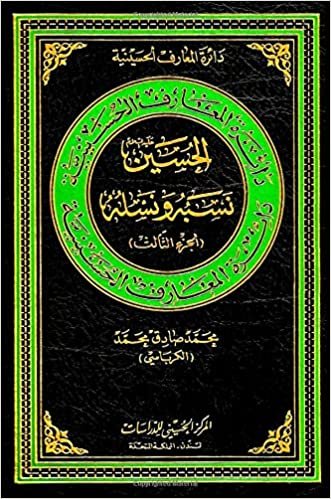 اقرأ Al-Hussain, His Parentage and Descendants: v. 3 الكتاب الاليكتروني 
