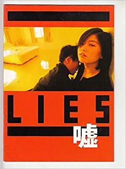 【韓国映画プログラム】　[　嘘　LIES　 ]1999年公開　イ・サンヒョン●状態良好です。　【コレクター品中古】 （apu124)