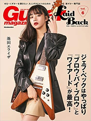 ダウンロード  【Amazon.co.jp 限定】Guitar Magazine LaidBack (ギター・マガジン・レイドバック) Vol.6 (アマゾン限定特典:ビンテージ・ギター・カフェ特別編集版PDF付き) 本