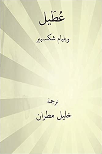 تحميل Utayl ( Arabic Edition ): (shakespeare&#39;s Drama Othello)