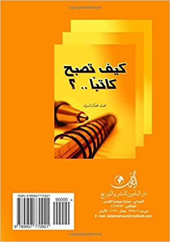 تحميل Kayfa tuṣbiḥu kātiban (Arabic Edition)