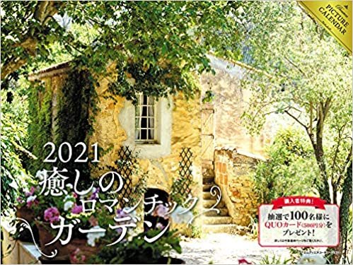 ダウンロード  2021 癒しのロマンチックガーデン カレンダー ([カレンダー]) 本