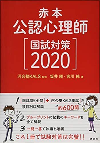 赤本 公認心理師国試対策2020 (KS専門書) ダウンロード