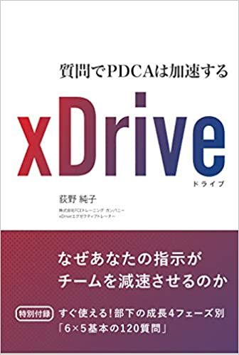 xDrive 質問でPDCAは加速する ダウンロード