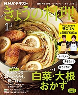 ダウンロード  ＮＨＫ きょうの料理 2021年 1月号 ［雑誌］ (NHKテキスト) 本
