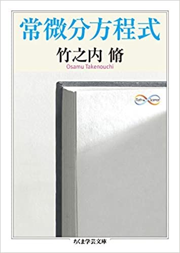 ダウンロード  常微分方程式 (ちくま学芸文庫) 本