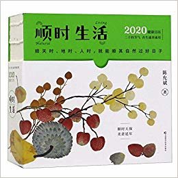 تحميل Natural Living (2020 Calendar about Health)(Hardcover) (Chinese Edition)