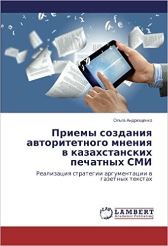 Priemy sozdaniya avtoritetnogo mneniya v kazakhstanskikh pechatnykh SMI: Realizatsiya strategii argumentatsii v gazetnykh tekstakh indir