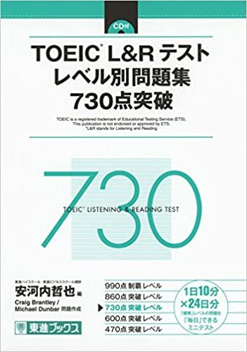 ダウンロード  TOEIC L&Rテスト レベル別問題集 730点突破 (東進ブックス レベル別問題集) 本