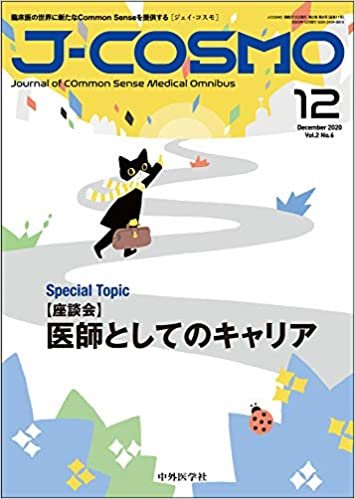 ダウンロード  J-COSMO (ジェイ・コスモ) Vol.2 No.6 本