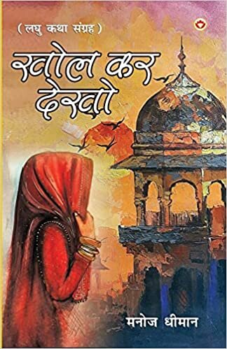 اقرأ Khol Kar Dekho (ल कर ) الكتاب الاليكتروني 