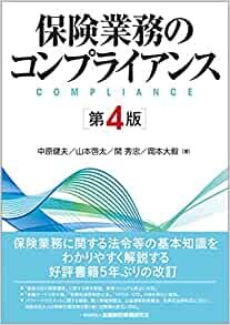 ダウンロード  保険業務のコンプライアンス【第4版】 本