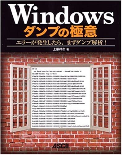 ダウンロード  Windowsダンプの極意 エラーが発生したら、まずダンプ解析! 本