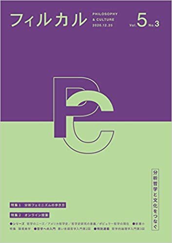 ダウンロード  フィルカル Vol. 5, No. 3―分析哲学と文化をつなぐ― 本