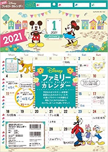 2021 ディズニー ファミリーカレンダー ([カレンダー]) ダウンロード