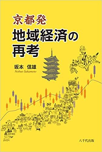 ダウンロード  京都発 地域経済の再考 本