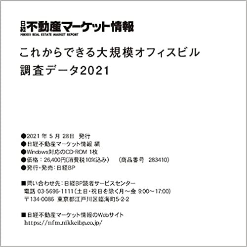 ダウンロード  これからできる大規模オフィスビル調査データ2021(CD-ROM) ((HY版)) 本