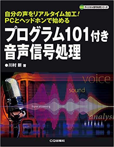 ダウンロード  プログラム101付き 音声信号処理 (ディジタル信号処理シリーズ) 本