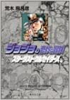 ダウンロード  ジョジョの奇妙な冒険 10 Part3 スターダストクルセイダース 3 (集英社文庫(コミック版)) 本