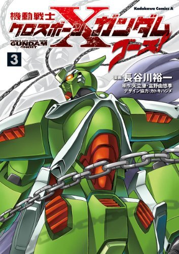 ダウンロード  機動戦士クロスボーン・ガンダム ゴースト(3) (角川コミックス・エース) 本