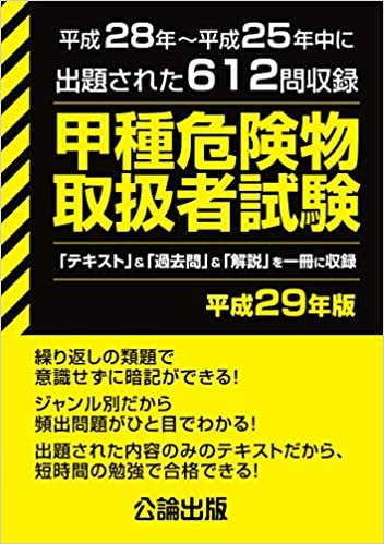 甲種危険物取扱者試験 平成29年版 ダウンロード