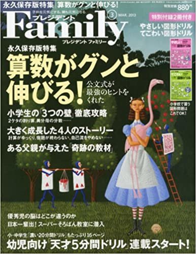 ダウンロード  プレジデント Family (ファミリー) 2013年 03月号 [雑誌] 本