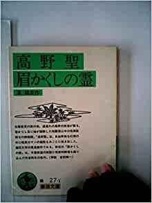 ダウンロード  高野聖・眉かくしの霊 (1949年) (岩波文庫) 本