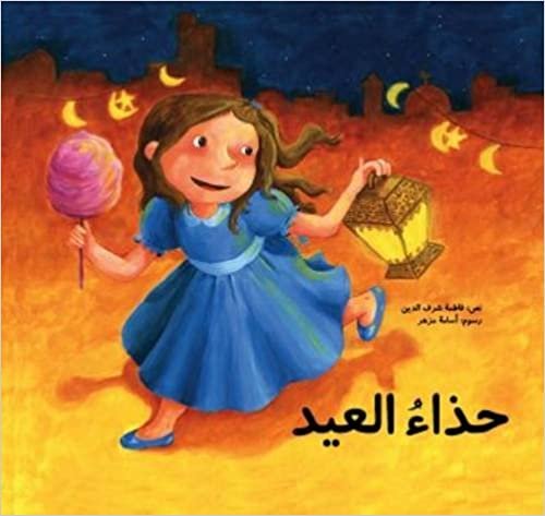 اقرأ Hithaa Al Eid: The Eid Shoes الكتاب الاليكتروني 