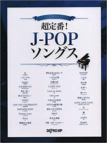ピアノ弾き語り 超定番!J-POPソングス ダウンロード