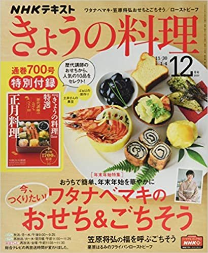 ダウンロード  NHKテキストきょうの料理 2020年 12 月号 [雑誌] 本