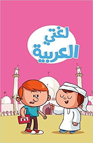 اقرأ لغتى العربية الكتاب الاليكتروني 