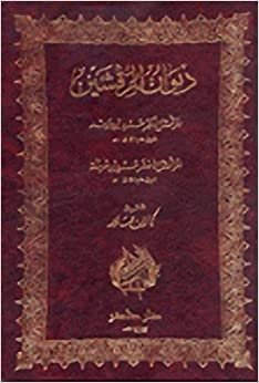 Various كتاب ديوان المرقشين , 0 من دار صادر للطباعة والنشر تكوين تحميل مجانا Various تكوين