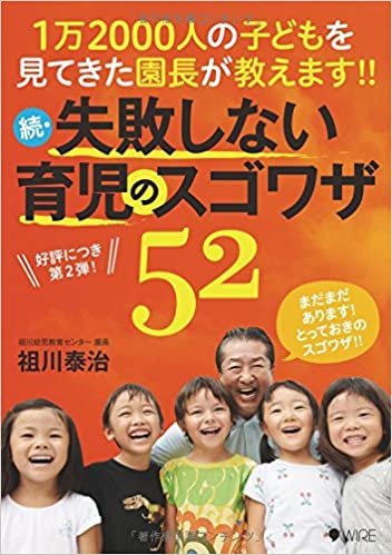続・失敗しない 育児のスゴワザ52 (育児のスゴワザシリーズ) ダウンロード