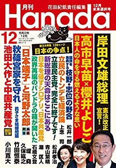 ダウンロード  月刊Hanada2021年12月号 [雑誌] 本