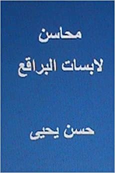 تحميل Mahasin Labisat Al Baraqi&#39;: Min Al Ras Ila Al Qadam