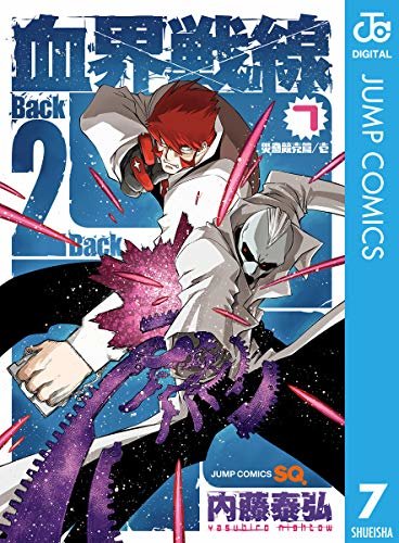 ダウンロード  血界戦線 Back 2 Back 7 (ジャンプコミックスDIGITAL) 本