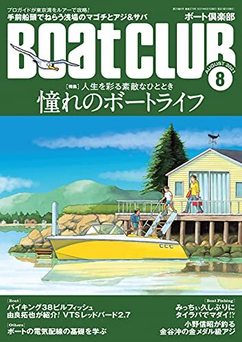ダウンロード  月刊 Boat CLUB (ボートクラブ) 2021年 08月号 [雑誌] 本
