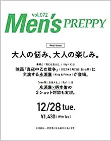 MENS PREPPY(メンズプレッピー) 2022年2月号【表紙&Special Interview:永瀬廉(King & Prince)】