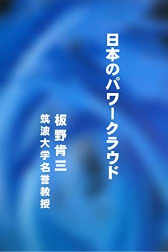 日本のパワークラウド サイエンススピリチュアルエッセイシリーズK ダウンロード