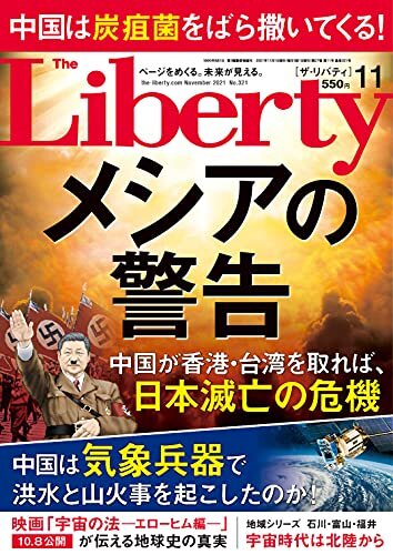 ダウンロード  The Liberty　(ザリバティ) 2021年11月号 [雑誌] ザ・リバティ 本