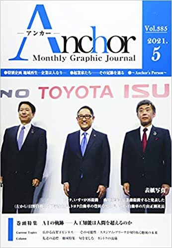 ダウンロード  月刊 Anchor(アンカー) 2021-5月号 本