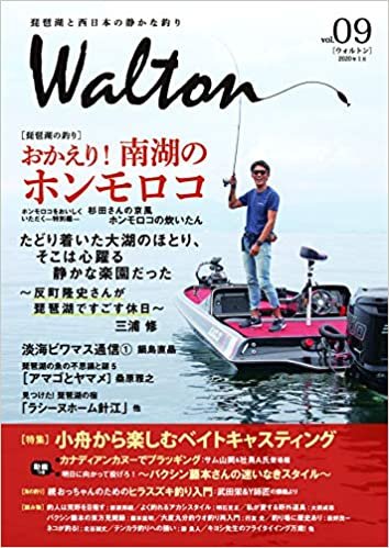 ダウンロード  Walton vol.09 (琵琶湖と西日本の静かな釣り) 本