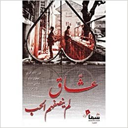  بدون تسجيل ليقرأ ‎عشاق لم ينصفهم الحب‎