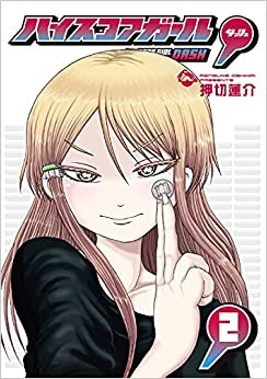 ダウンロード  ハイスコアガール DASH(2) (ビッグガンガンコミックス) 本