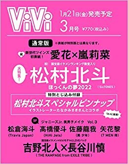 ダウンロード  ViVi2022年3月号 通常版(愛花&嵐莉菜) [雑誌] 本