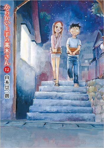 ダウンロード  からかい上手の高木さん (12) (ゲッサン少年サンデーコミックス) 本