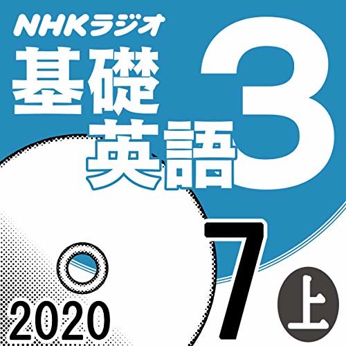 ダウンロード  NHK 基礎英語3 2020年7月号 上 本