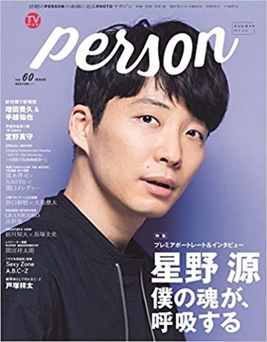 TVガイド PERSON VOL.60 (TOKYO NEWS MOOK 641号)