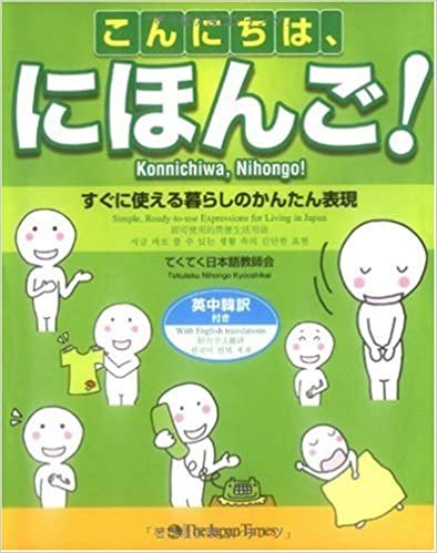 ダウンロード  Konnichiwa, Nihongo! こんにちは、にほんご! 本