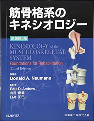 筋骨格系のキネシオロジー　原著第3版 ダウンロード